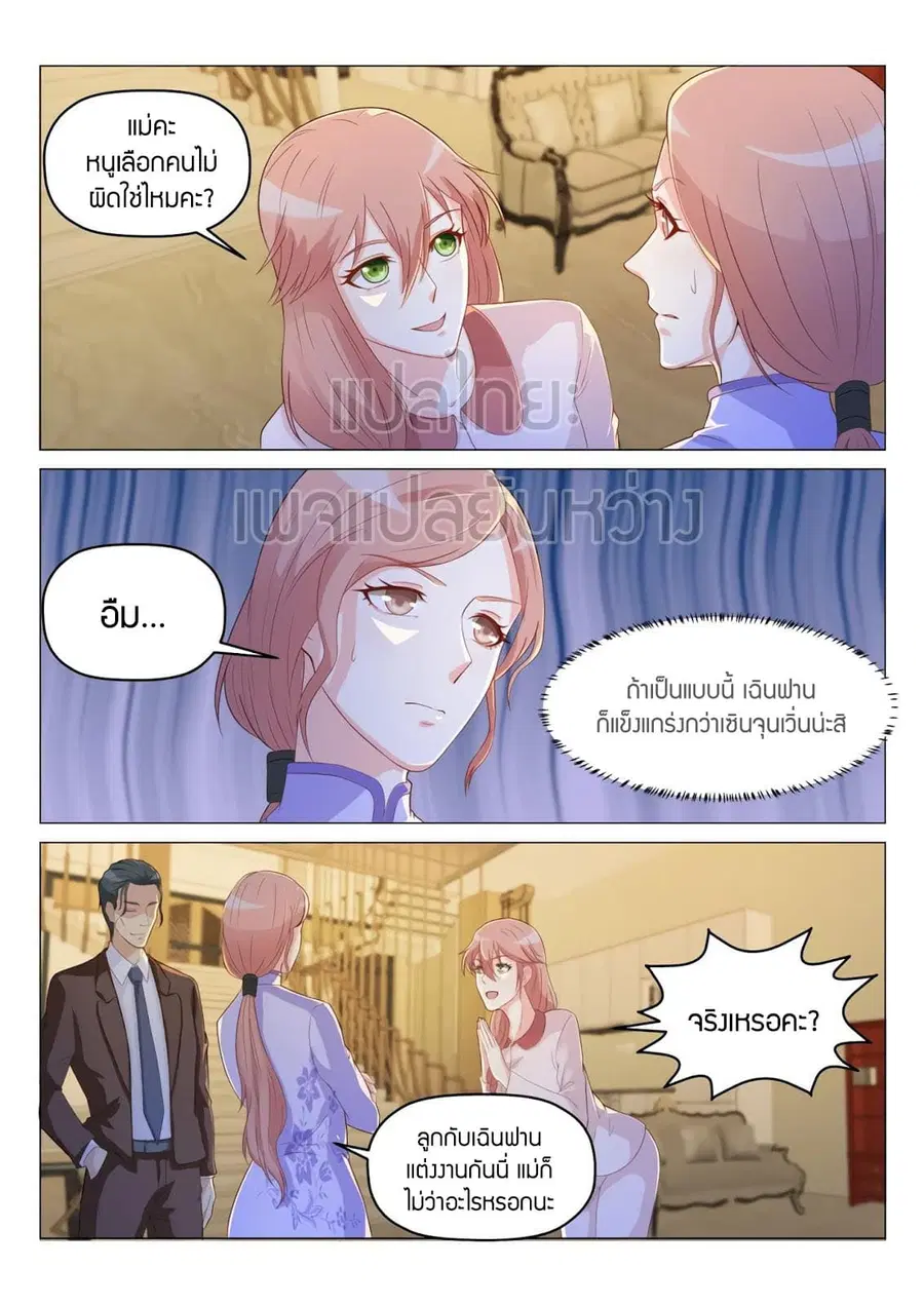 Rebirth Of The Urban Immortal Cultivator ตอนที่ 186 หน้า 4