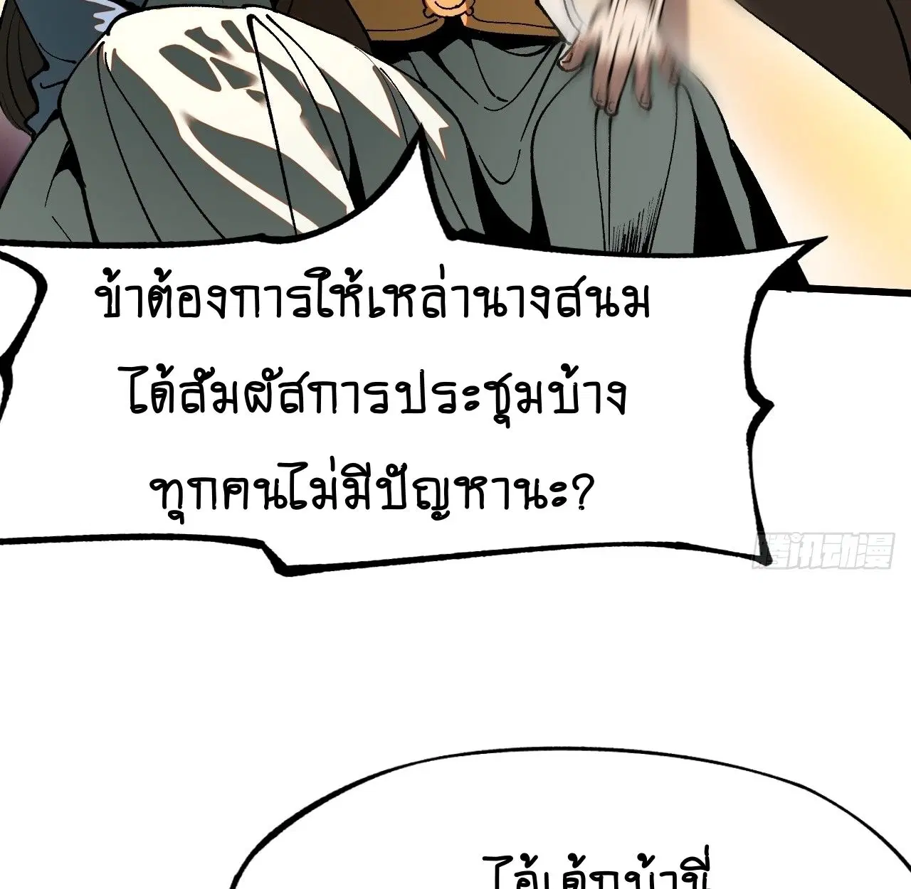 AccidentaIIy Became Famous Throughout History ตอนที่ 19 หน้า 14