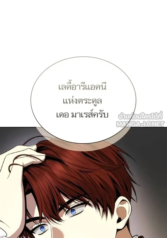 I Am the Queen in This Life ตอนที่ 135 หน้า 108