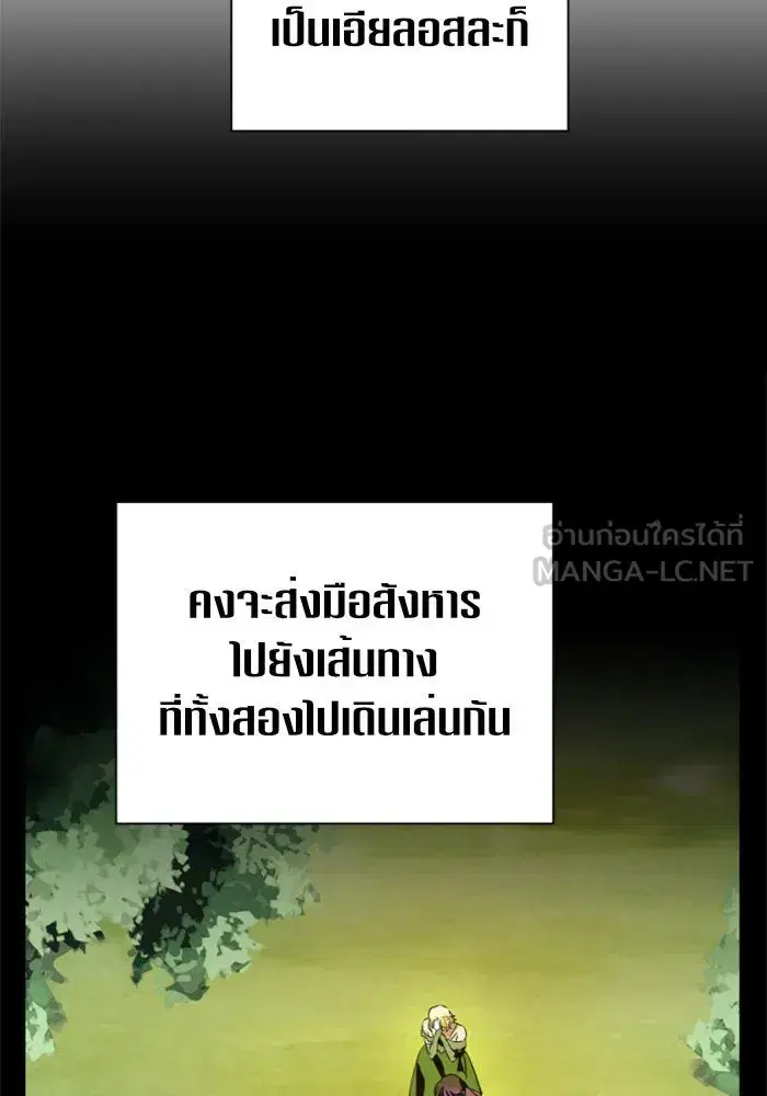 Your Throne ตอนที่ 45 หน้า 75