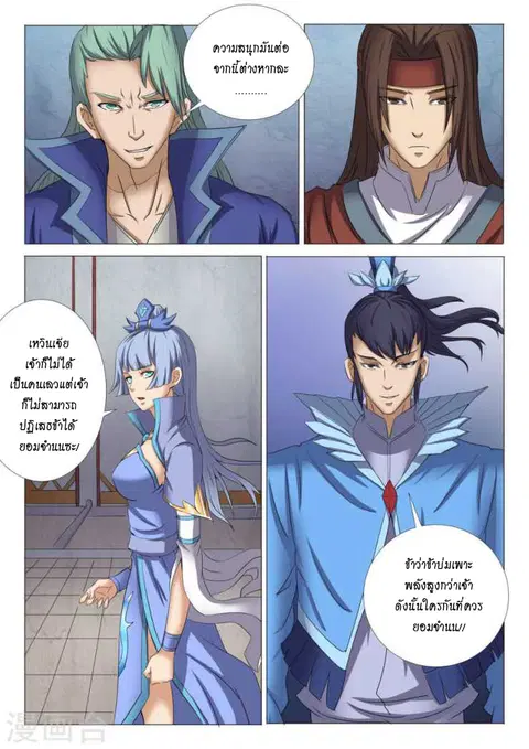 God of Martial Arts ตอนที่ 72 หน้า 6
