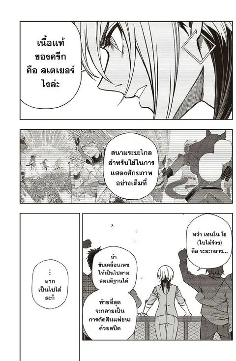 Uma Musume: Cinderella Gray ตอนที่ 99 หน้า 8