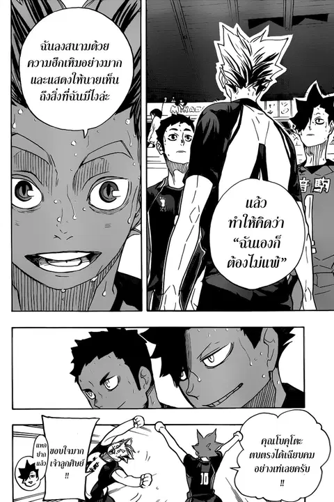 Haikyuu!! ตอนที่ 326 หน้า 6