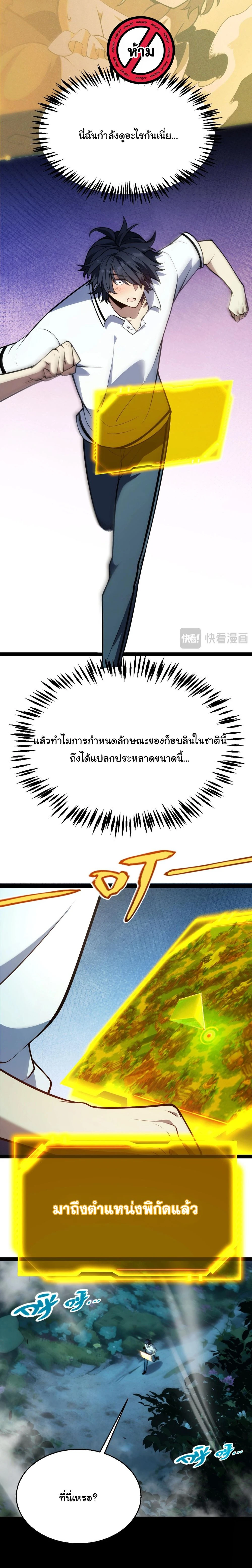 Starting With a Mythic Talent, I Cut Down Gods! ปลุกพลังระดับตำนาน สังหารทวยเทพ ตอนที่ 9 หน้า 5
