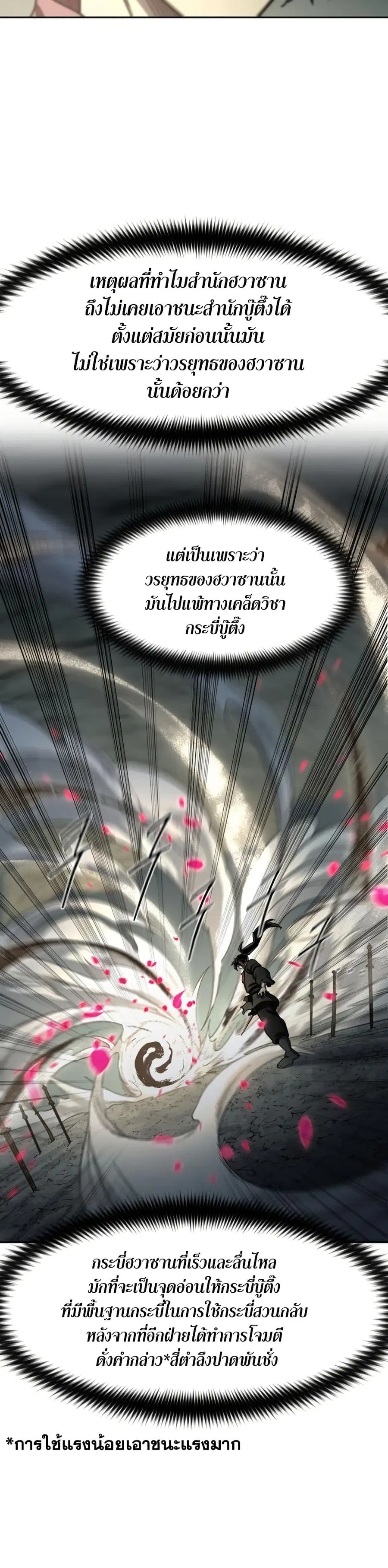 Return of the Mount Hua Sect ตอนที่ 105 หน้า 32