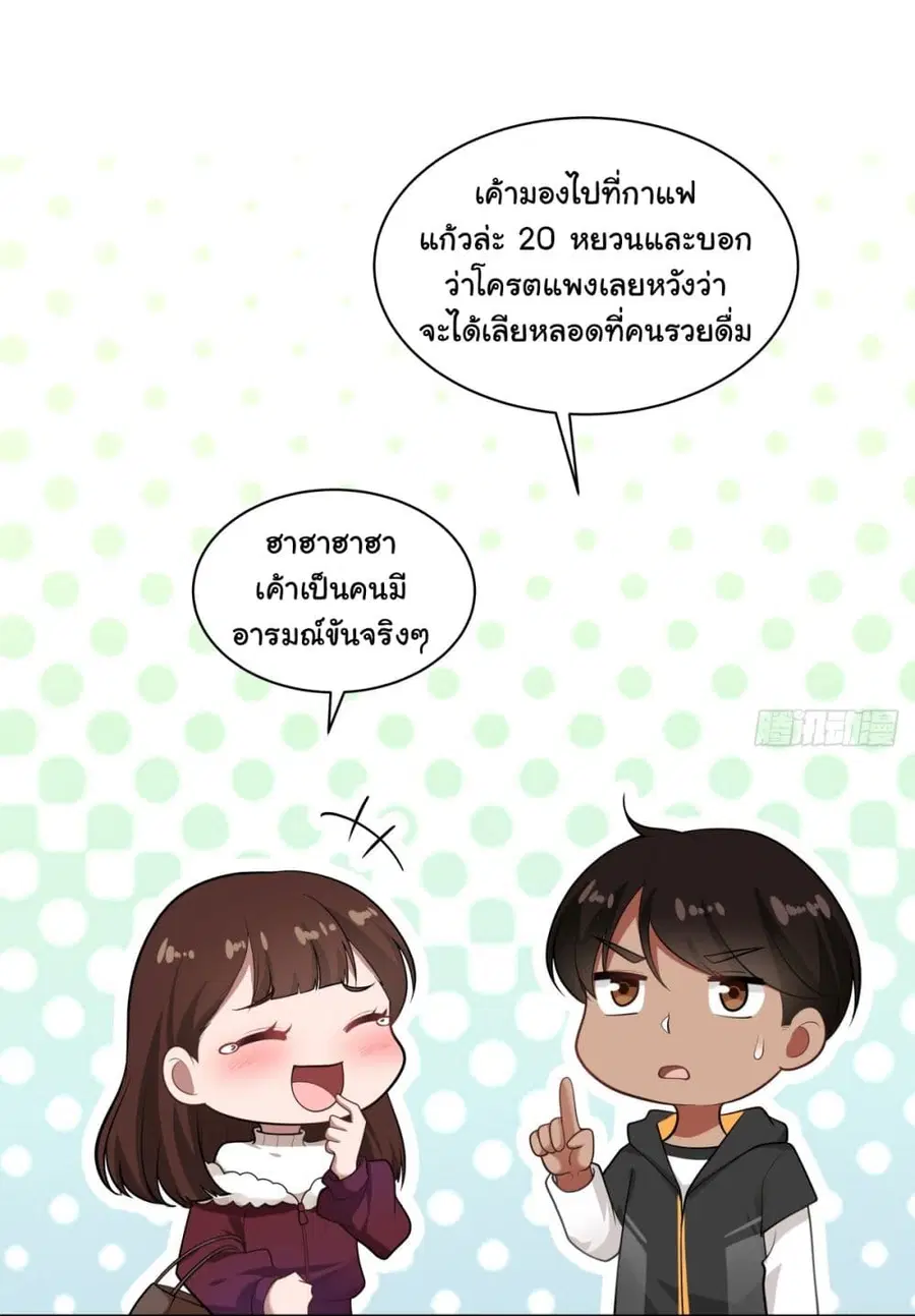 I Really Don’t Want to be Reborn ตอนที่ 147 หน้า 11