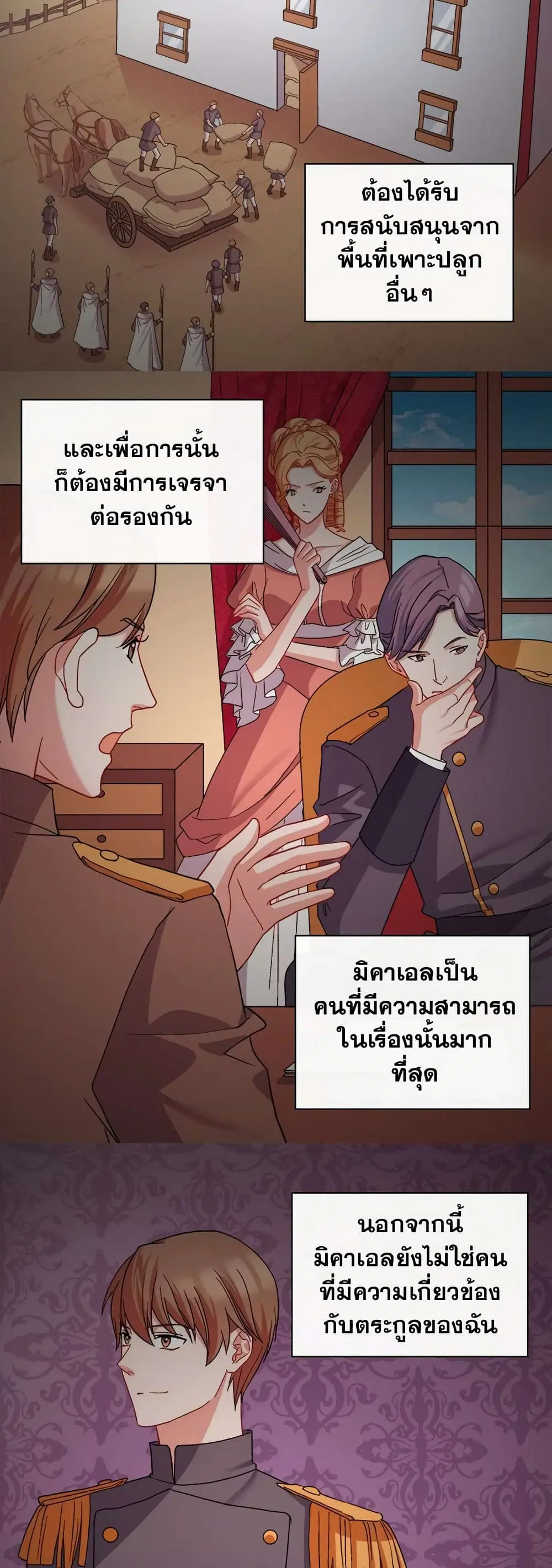 What It Takes to be a Villainess ตอนที่ 66 หน้า 15