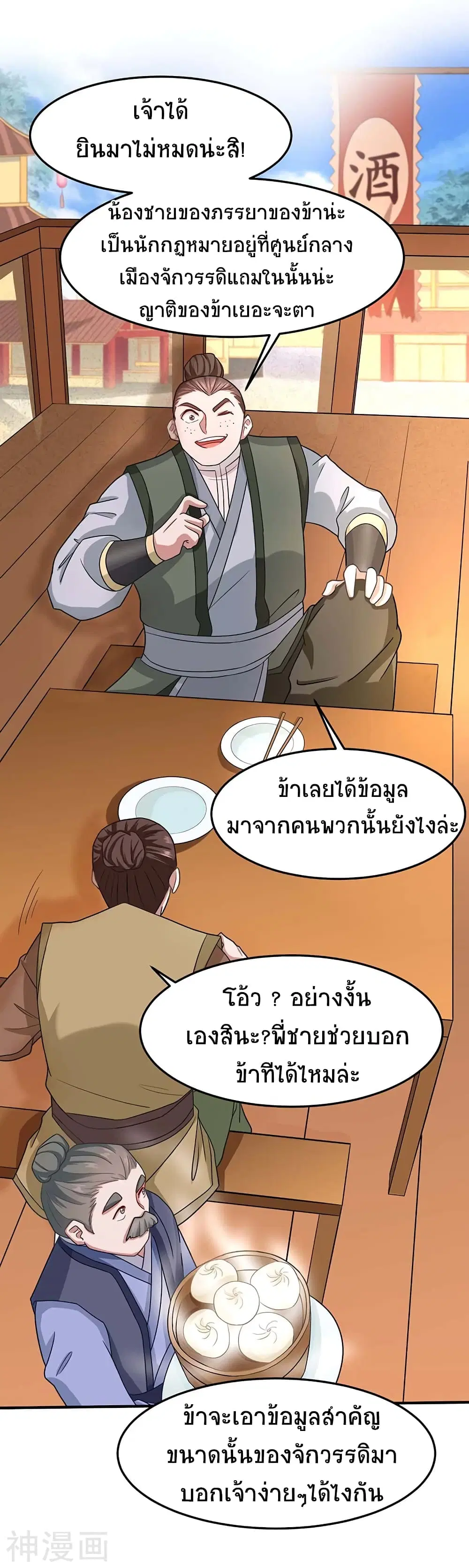 Return of Divine Emperor ตอนที่ 117 หน้า 14