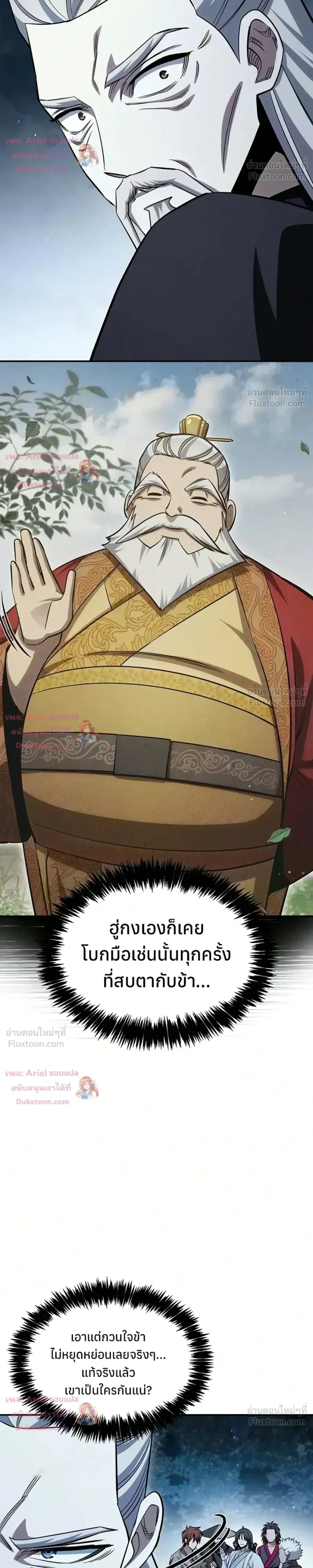 Heavenly Grand Archive’s Young Master ตอนที่ 179 หน้า 6