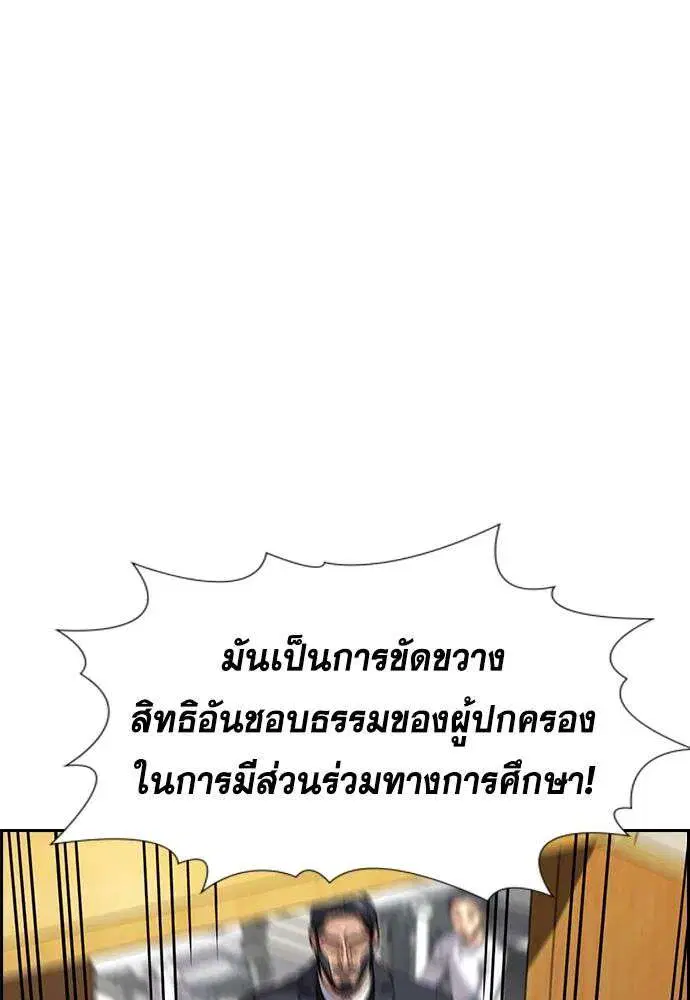 True Education ตอนที่ 247 หน้า 94