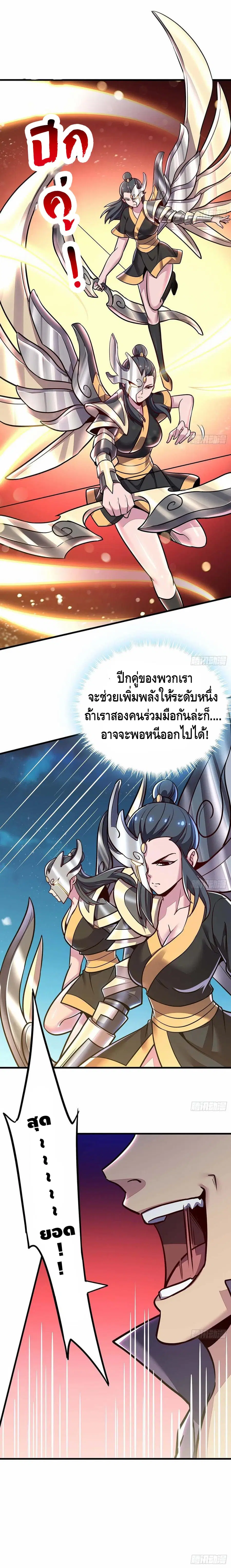 Undead King Beyond ตอนที่ 108 หน้า 8