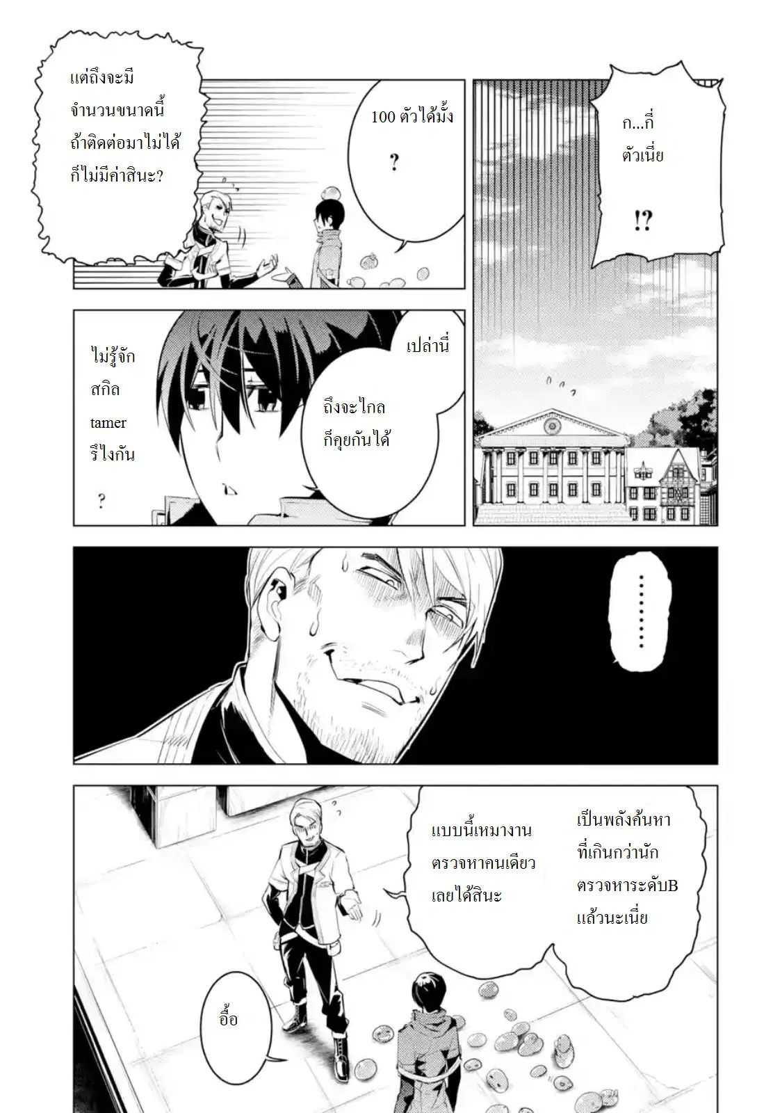 Tensei Kenja no Isekai Life ตอนที่ 5.4 หน้า 13