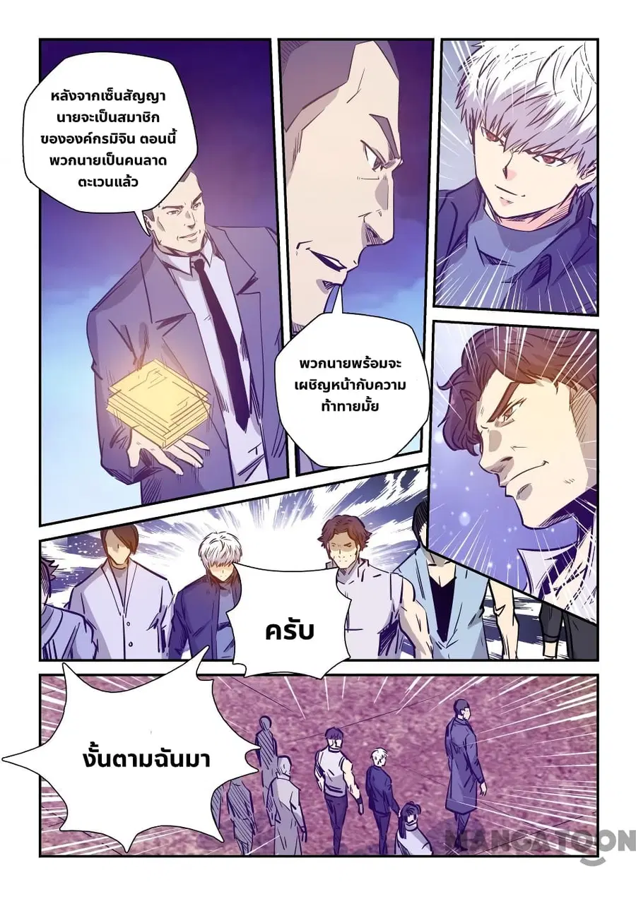 Forty Milleniums Of Cultivation ตอนที่ 237 หน้า 4