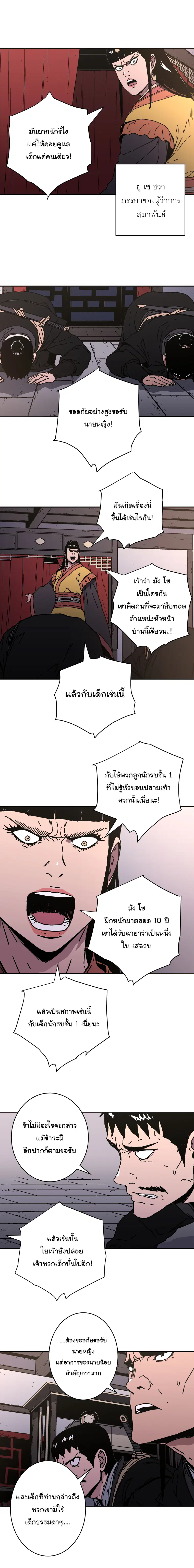 Peerless Dad ตอนที่ 144 หน้า 4