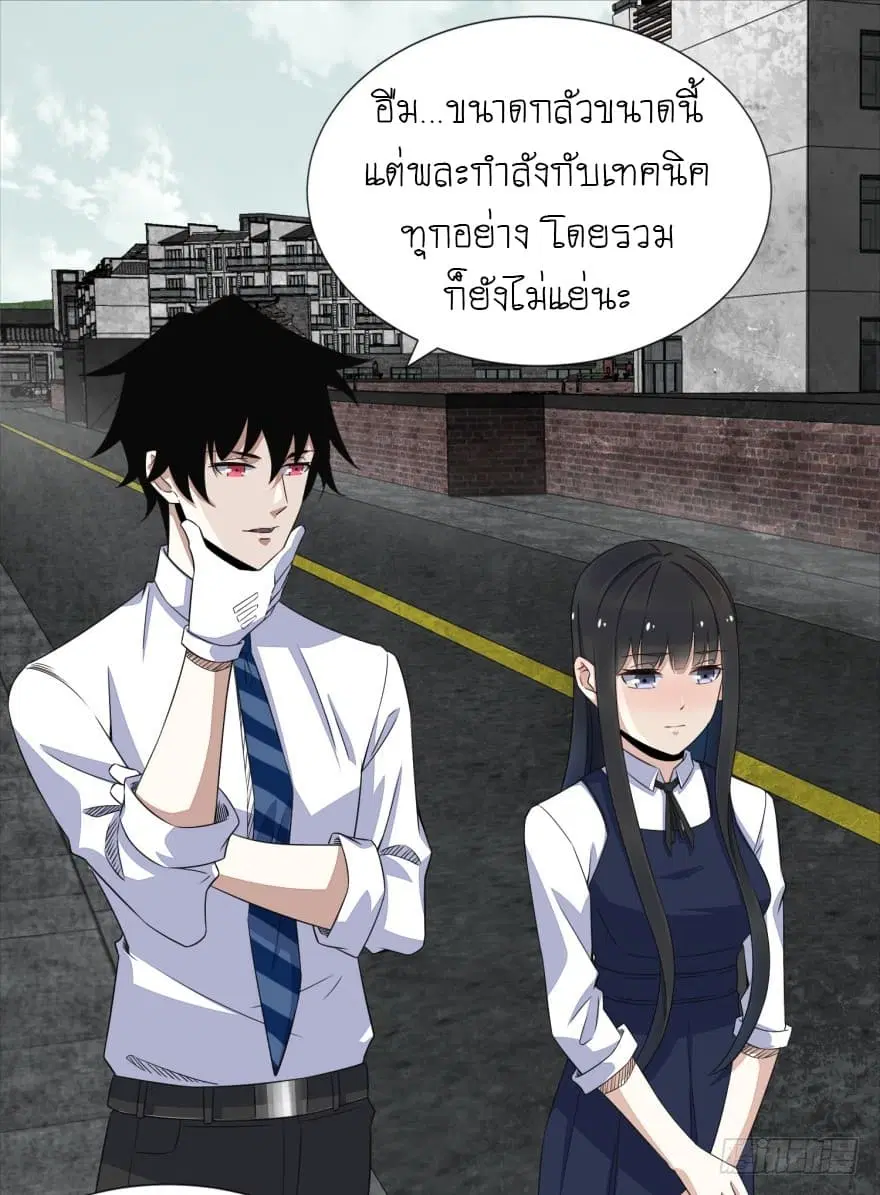 The King of Doom ตอนที่ 24 หน้า 15
