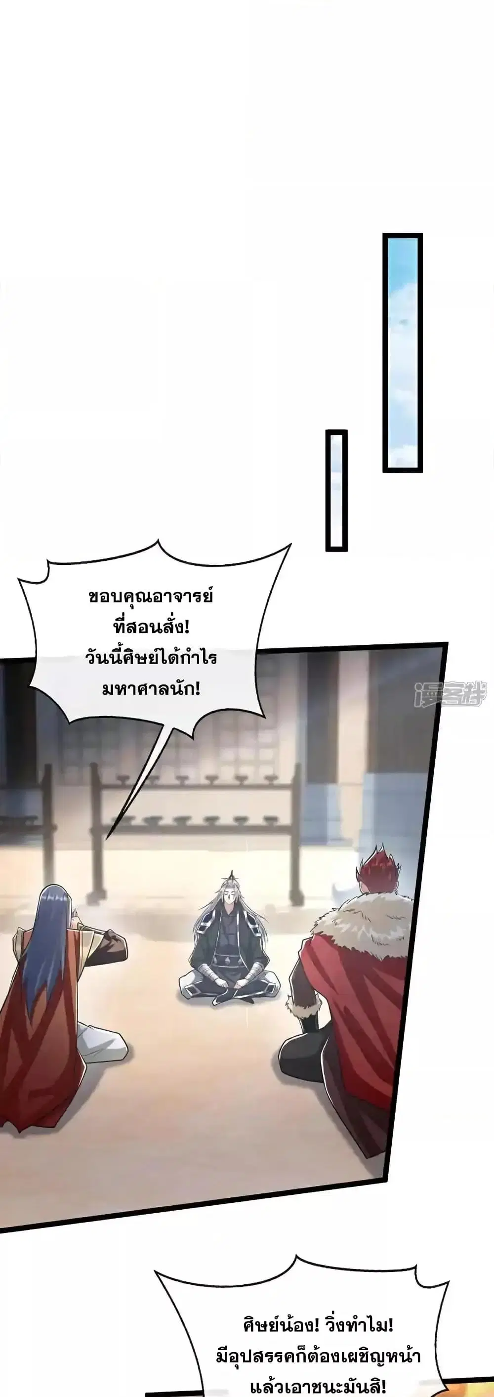 The Ten Great Emperors At The Beginning Are All My Apprentices ตอนที่ 206 หน้า 5