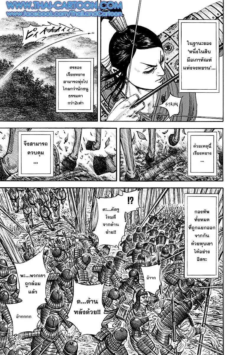 Kingdom ตอนที่ 211 หน้า 8