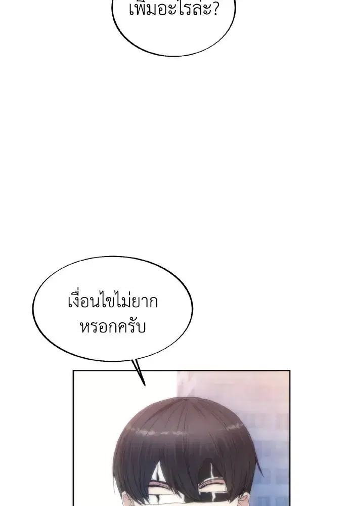 How to Live as a Villain ตอนที่ 80 หน้า 25