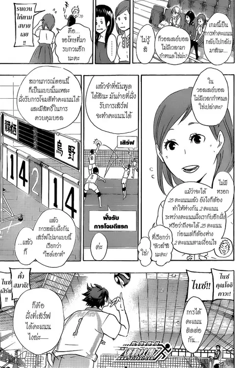 Haikyuu!! ตอนที่ 57 หน้า 5