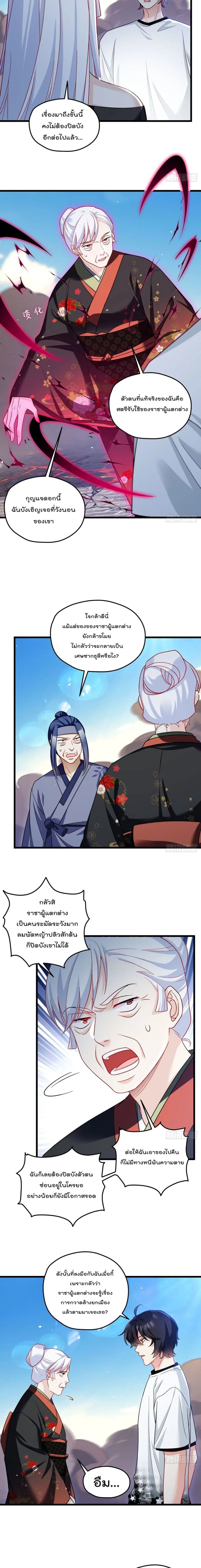 The Immortal Emperor Luo Wuji Has Returned ตอนที่ 157 หน้า 5