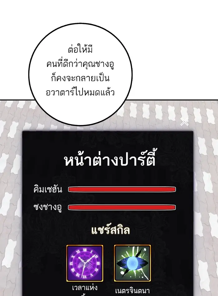 Return to Player ตอนที่ 54 หน้า 62
