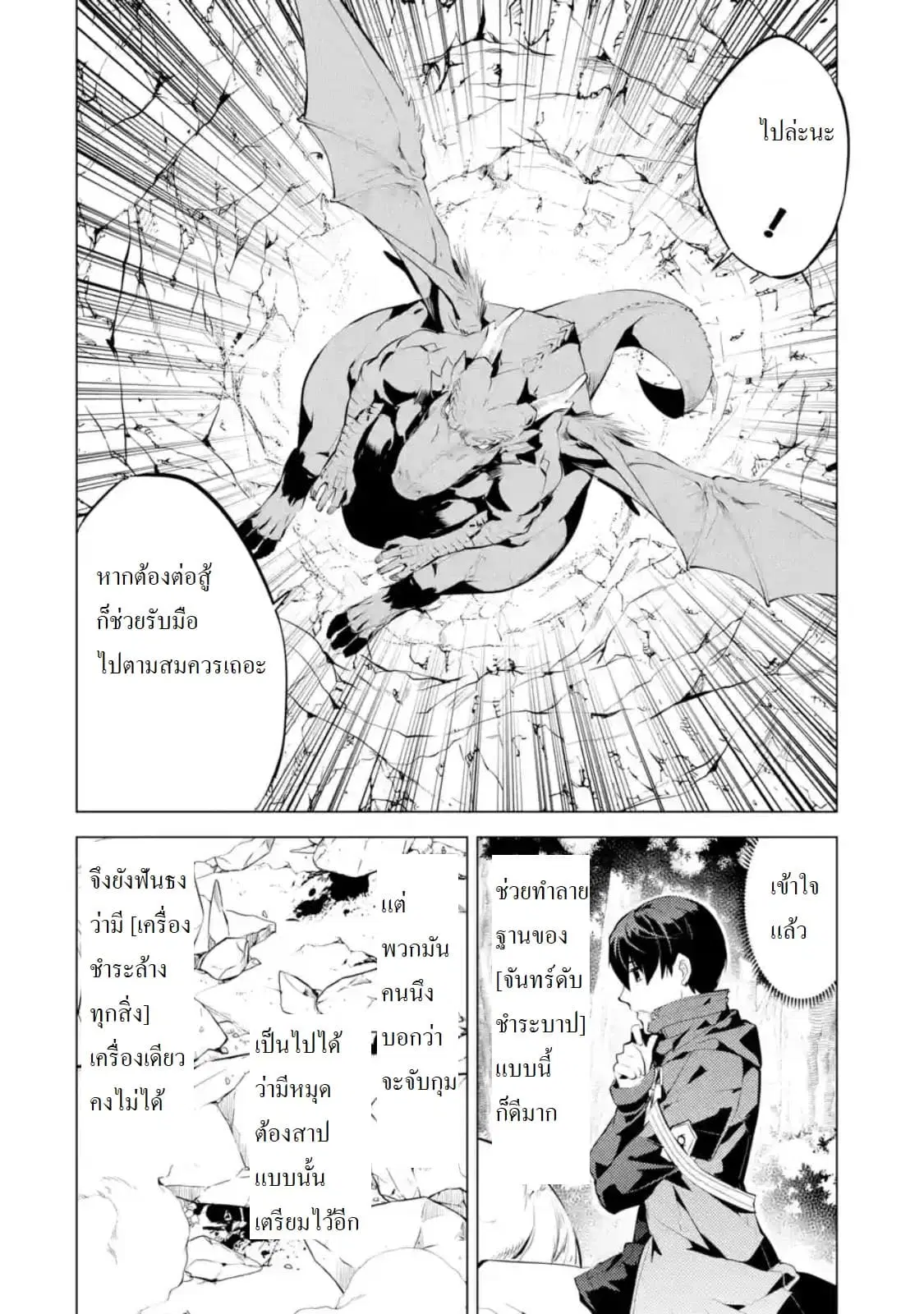 Tensei Kenja no Isekai Life ตอนที่ 24.3 หน้า 10