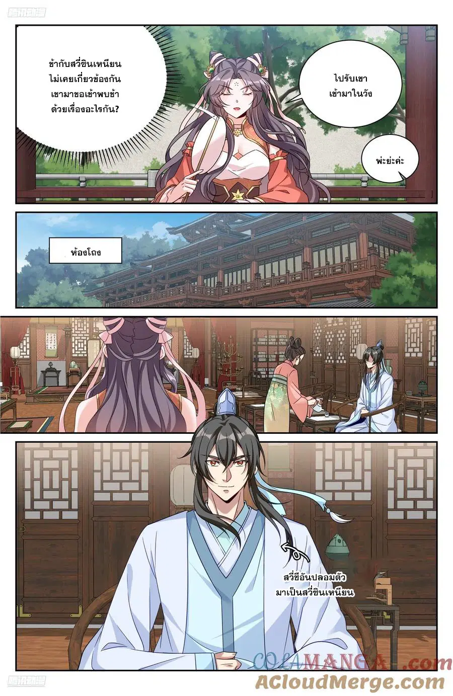 Nightwatcher ตอนที่ 525 หน้า 10