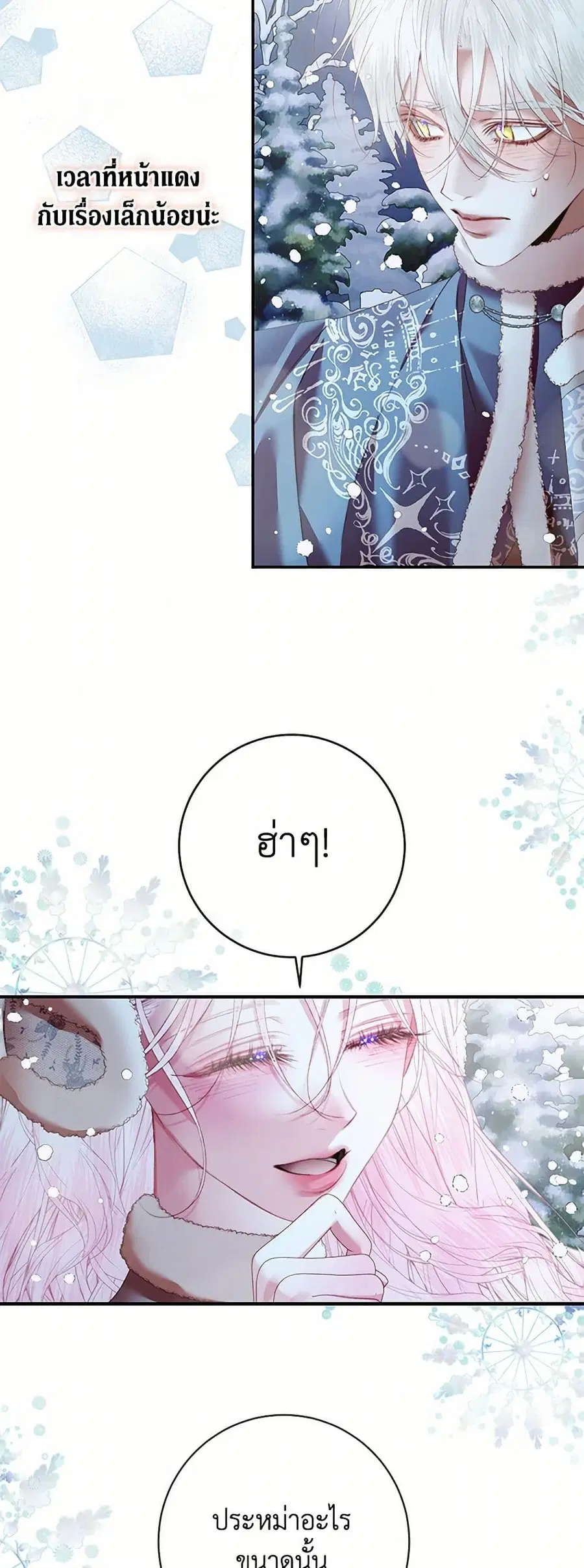 Becoming The Villain’s Family ตอนที่ 124 หน้า 6