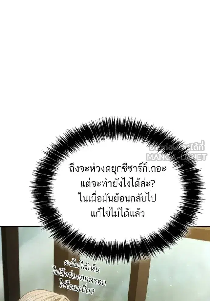 I Am the Queen in This Life ตอนที่ 180 หน้า 144
