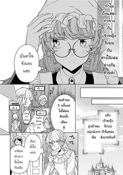 Hanayome no Yangotonaki Jijou ตอนที่ 6 หน้า 10