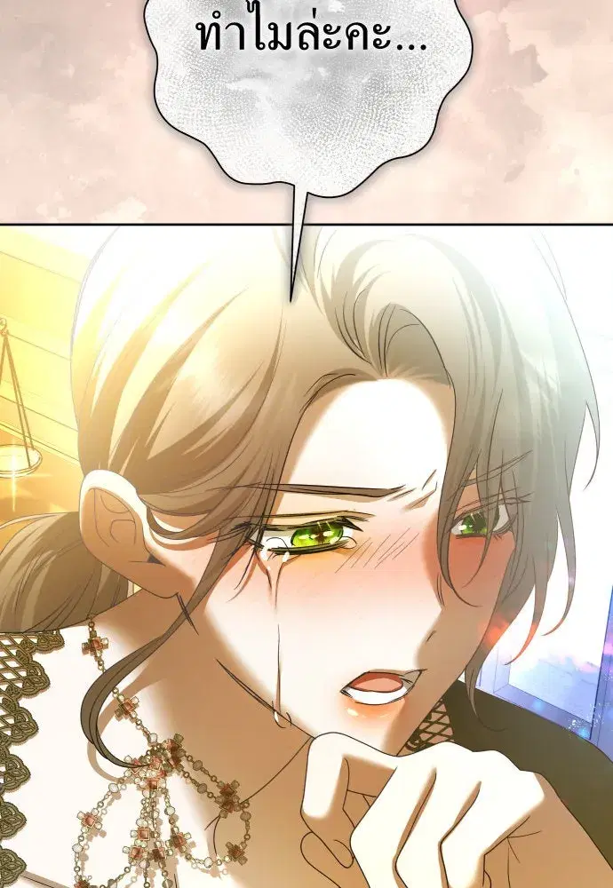 Your Throne ตอนที่ 200 หน้า 100