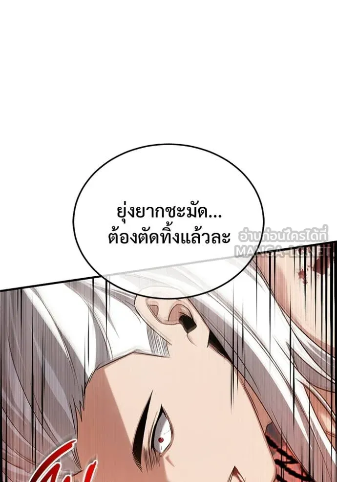 Regressor’s Life After Retirement ตอนที่ 95 หน้า 69