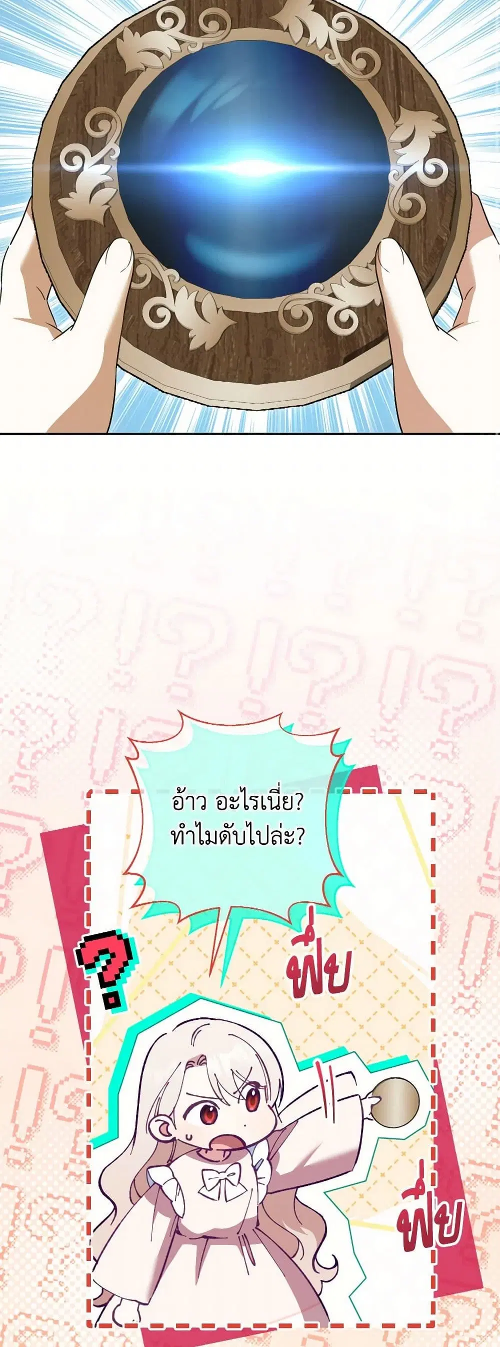 The Wicked Little Princess ตอนที่ 135 หน้า 22