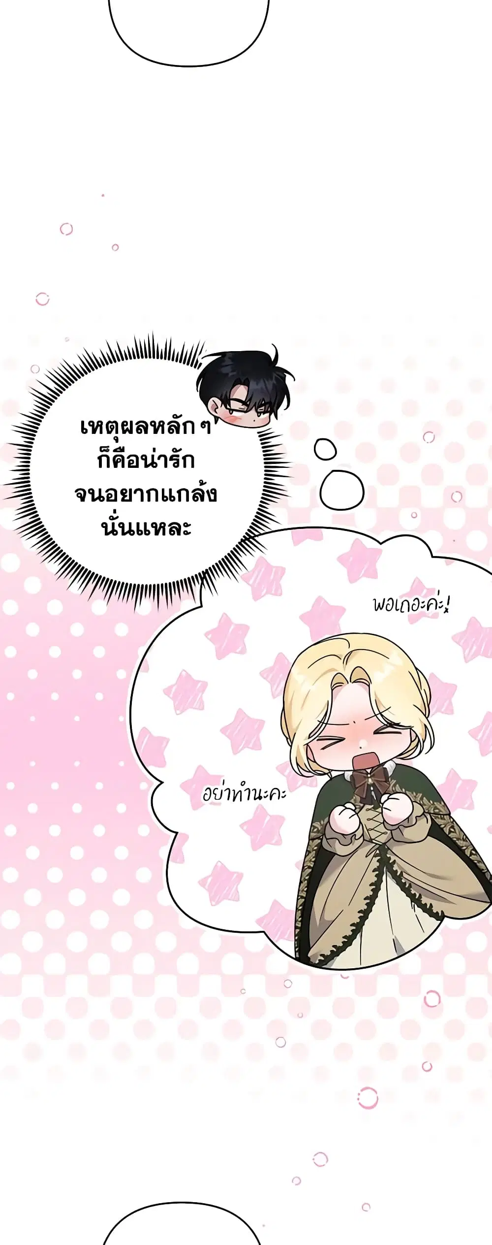 What It Means to Be You ตอนที่ 133 หน้า 4