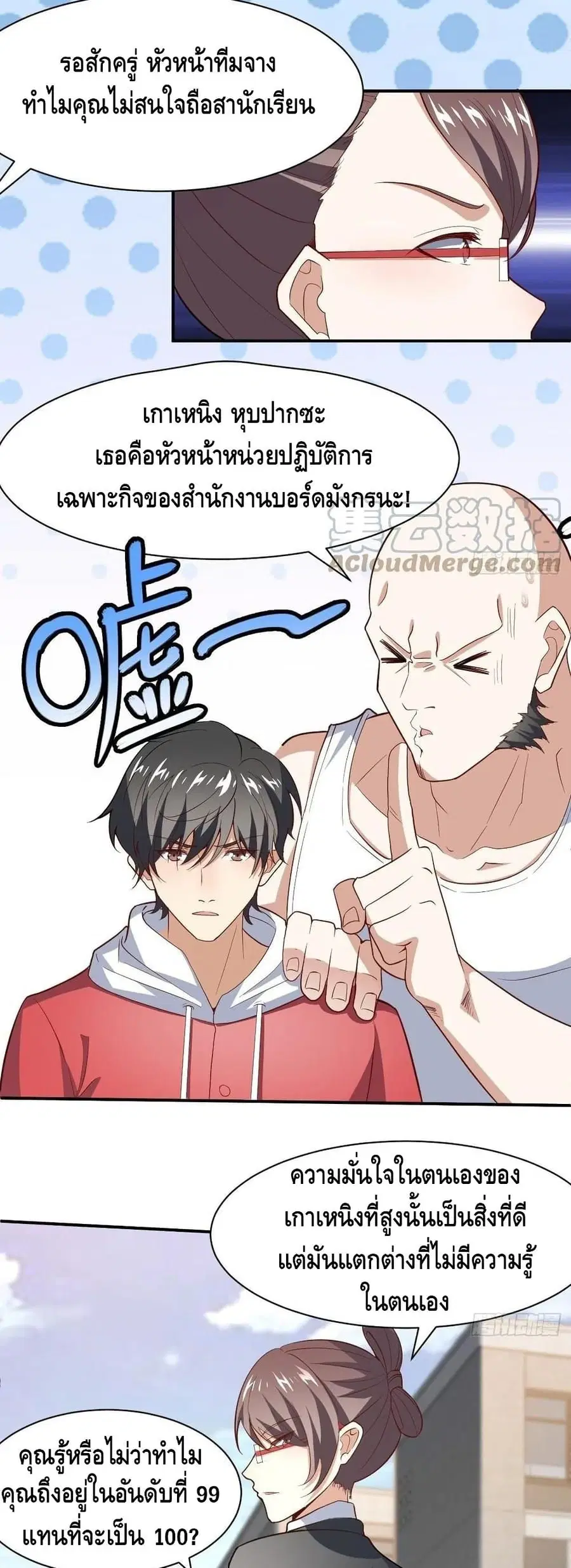 High Energy Strikes ตอนที่ 156 หน้า 6
