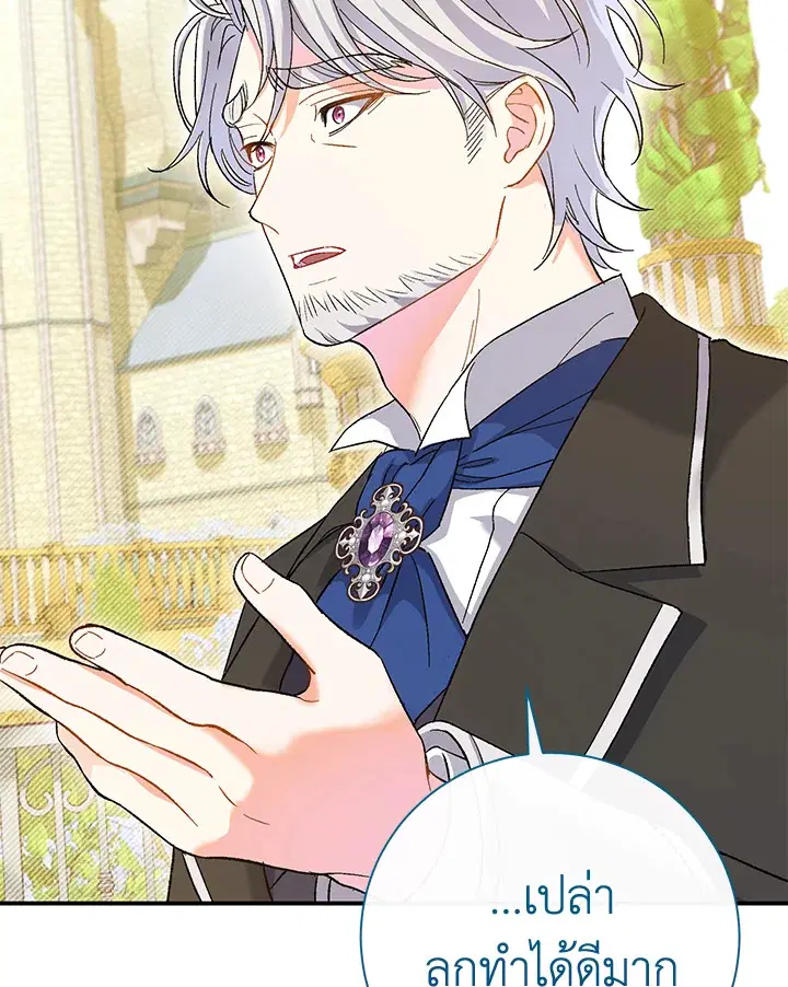 The Villain’s Match Is Too Perfect – คู่ดูตัวของนางร้ายเพอร์เฟกต์เกินไป ตอนที่ 2 หน้า 20