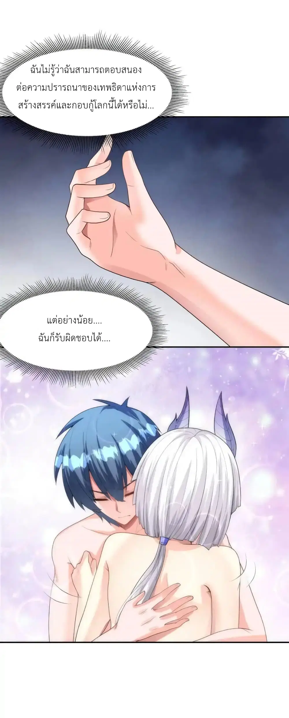 My Harem Is Entirely Female Demon Villains ตอนที่ 28 หน้า 50