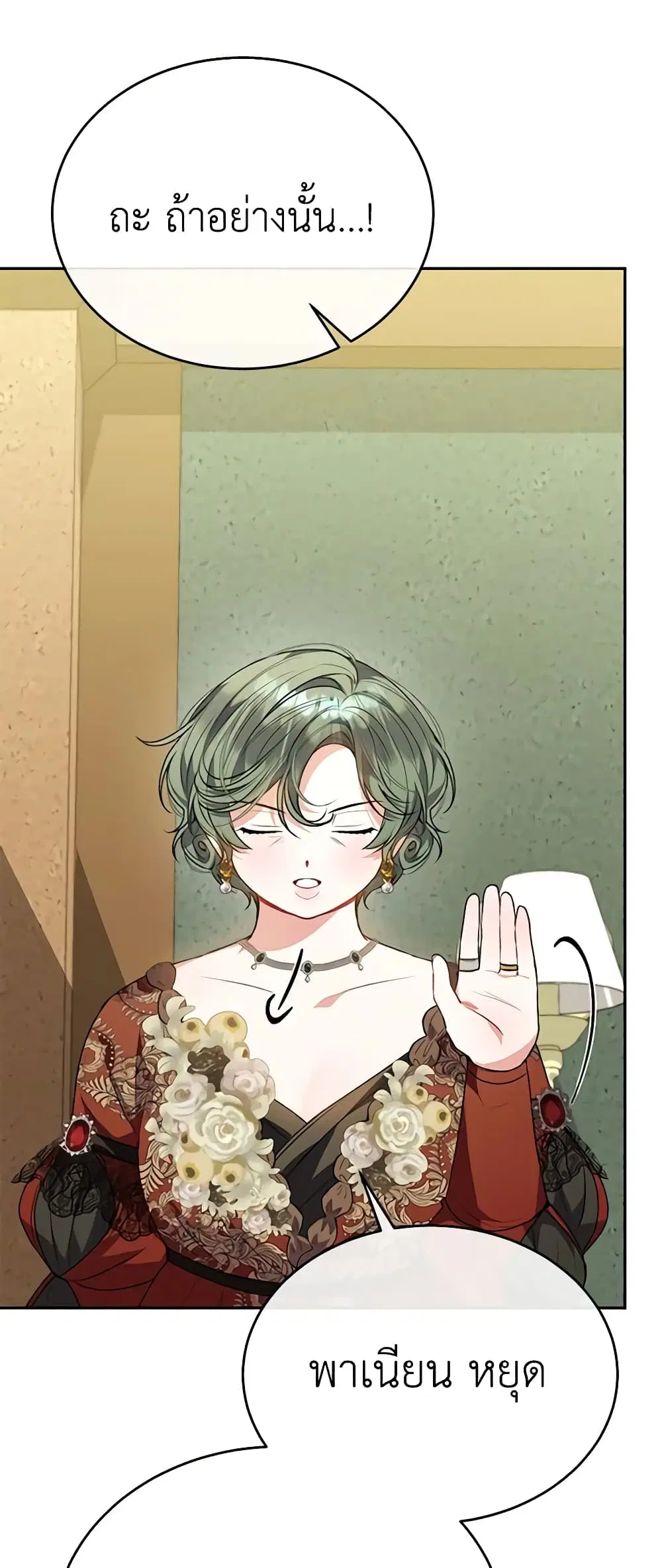 The Real Daughter Is Back ตอนที่ 62 หน้า 37