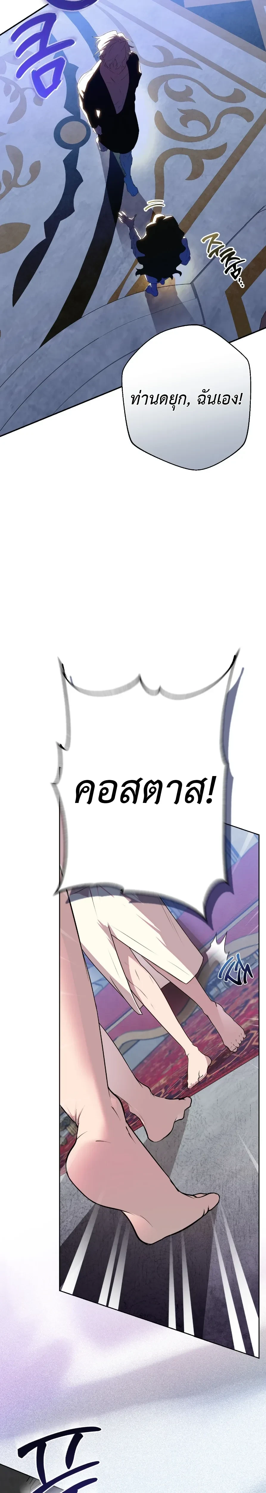 How to Tame the Monster Duke – วิธีทำให้ยุกอสูรเชื่อง ตอนที่ 1 หน้า 31