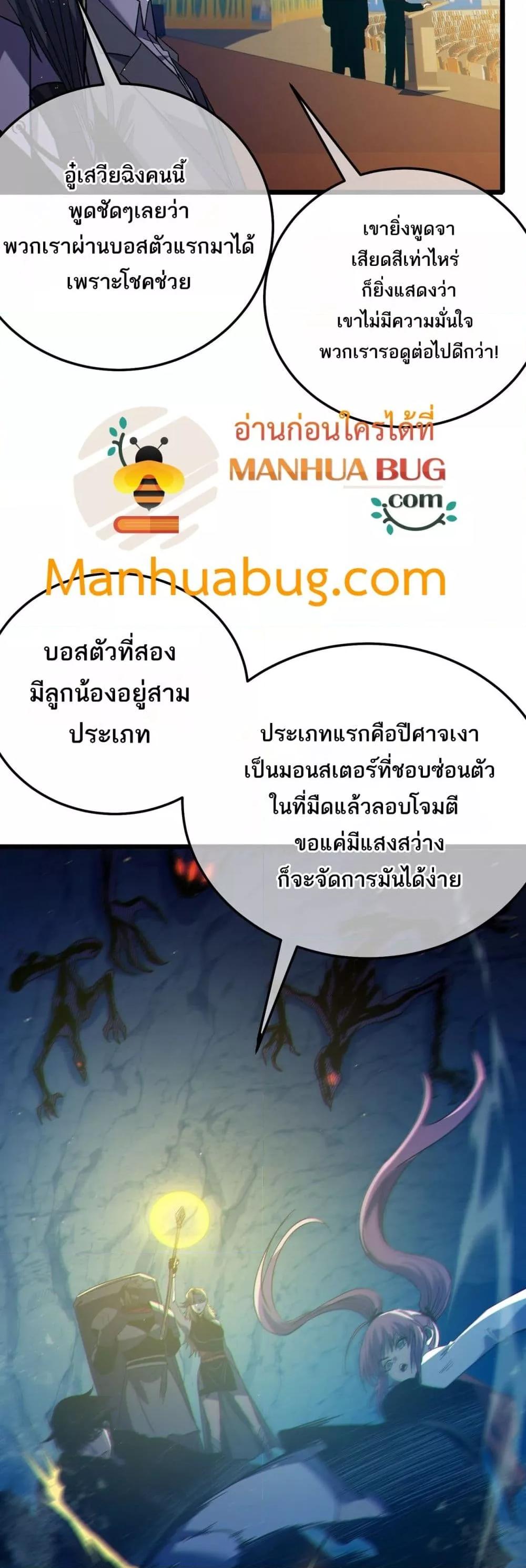 My Passive Skills Are Invincible จุติอีกครั้ง พร้อมสกิลติดตัวไร้เทียมทาน ตอนที่ 91 หน้า 5