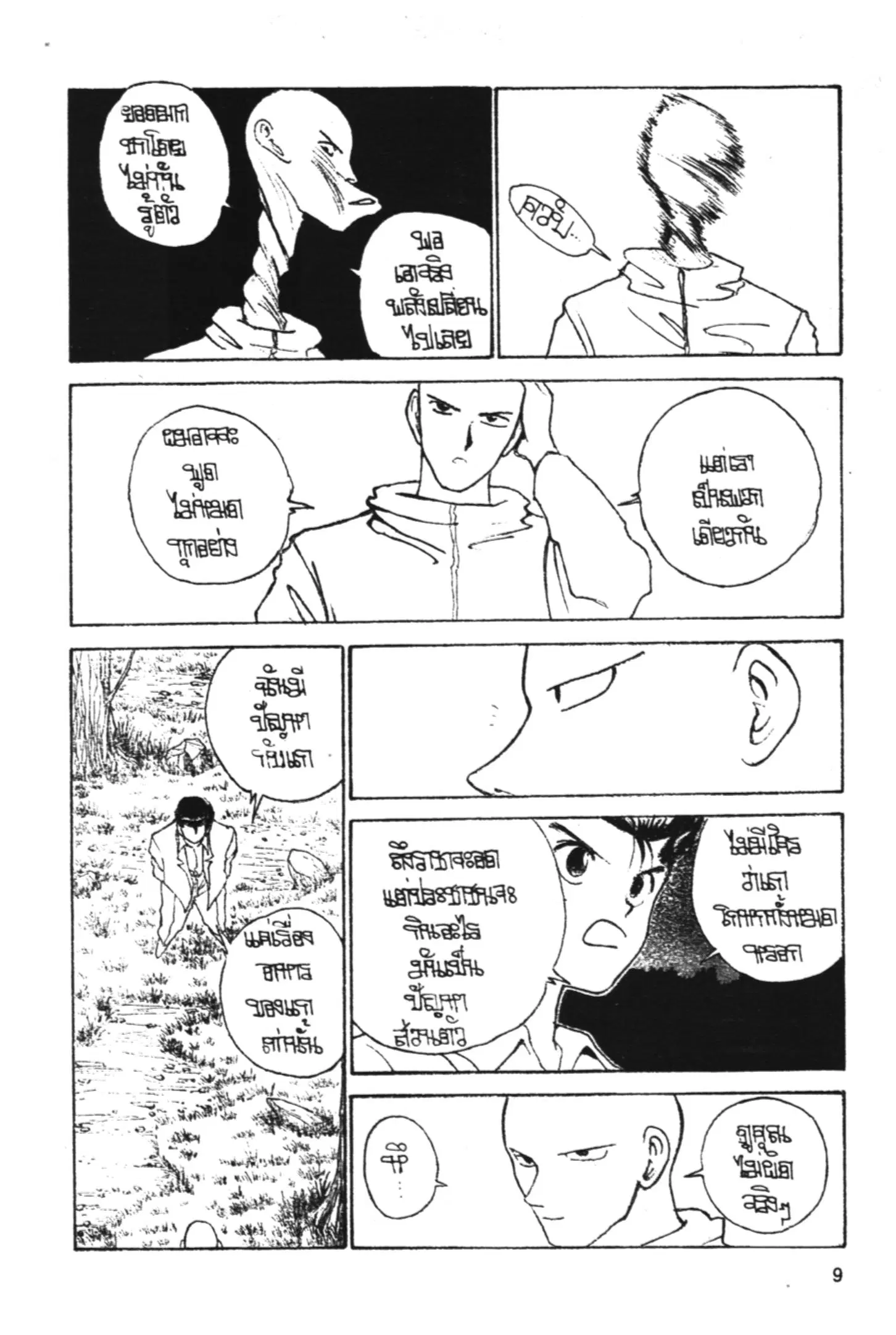 Yu Yu Hakusho ตอนที่ 143 หน้า 9