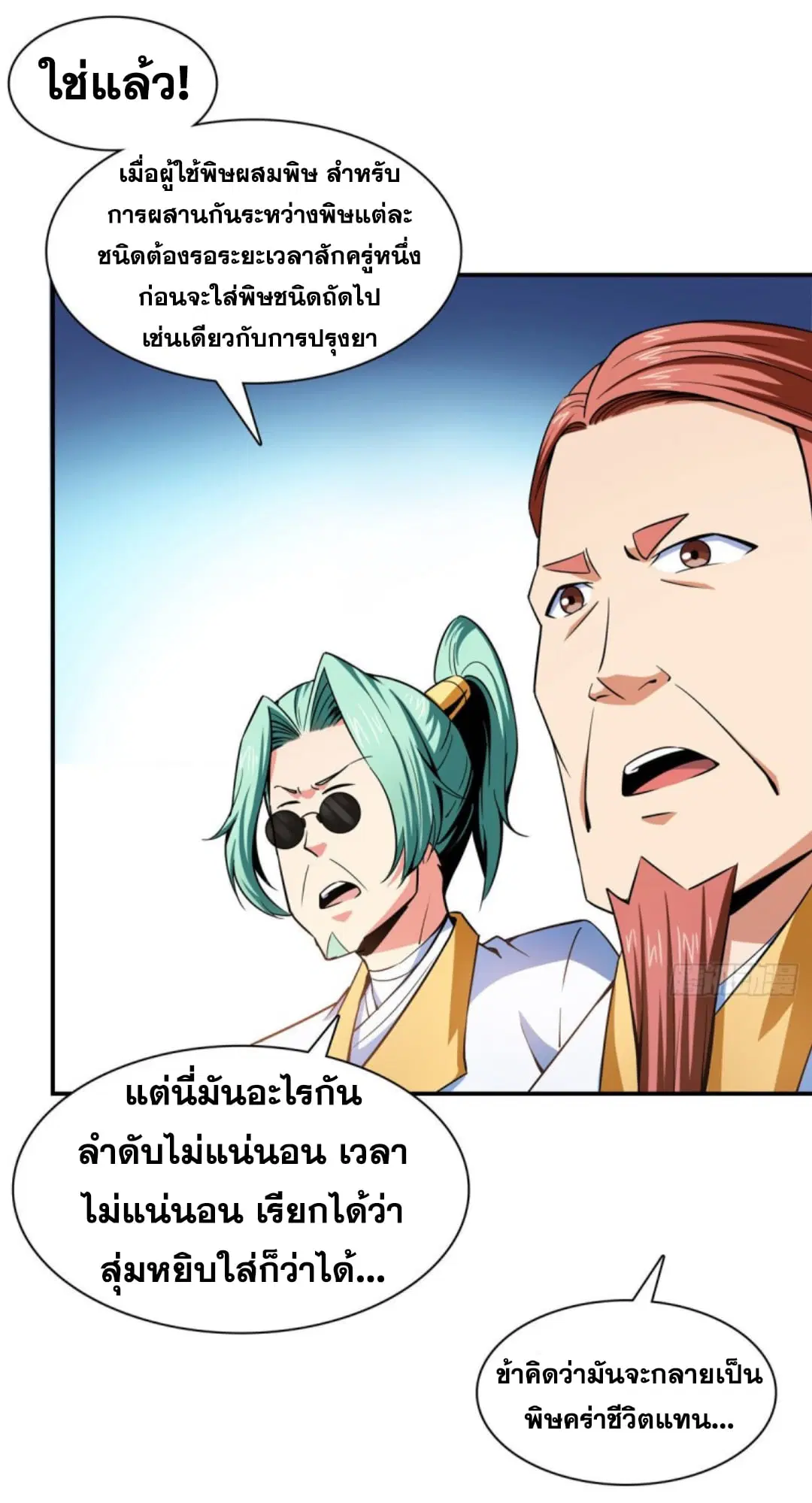 Library to Heaven’s Path ตอนที่ 112 หน้า 32