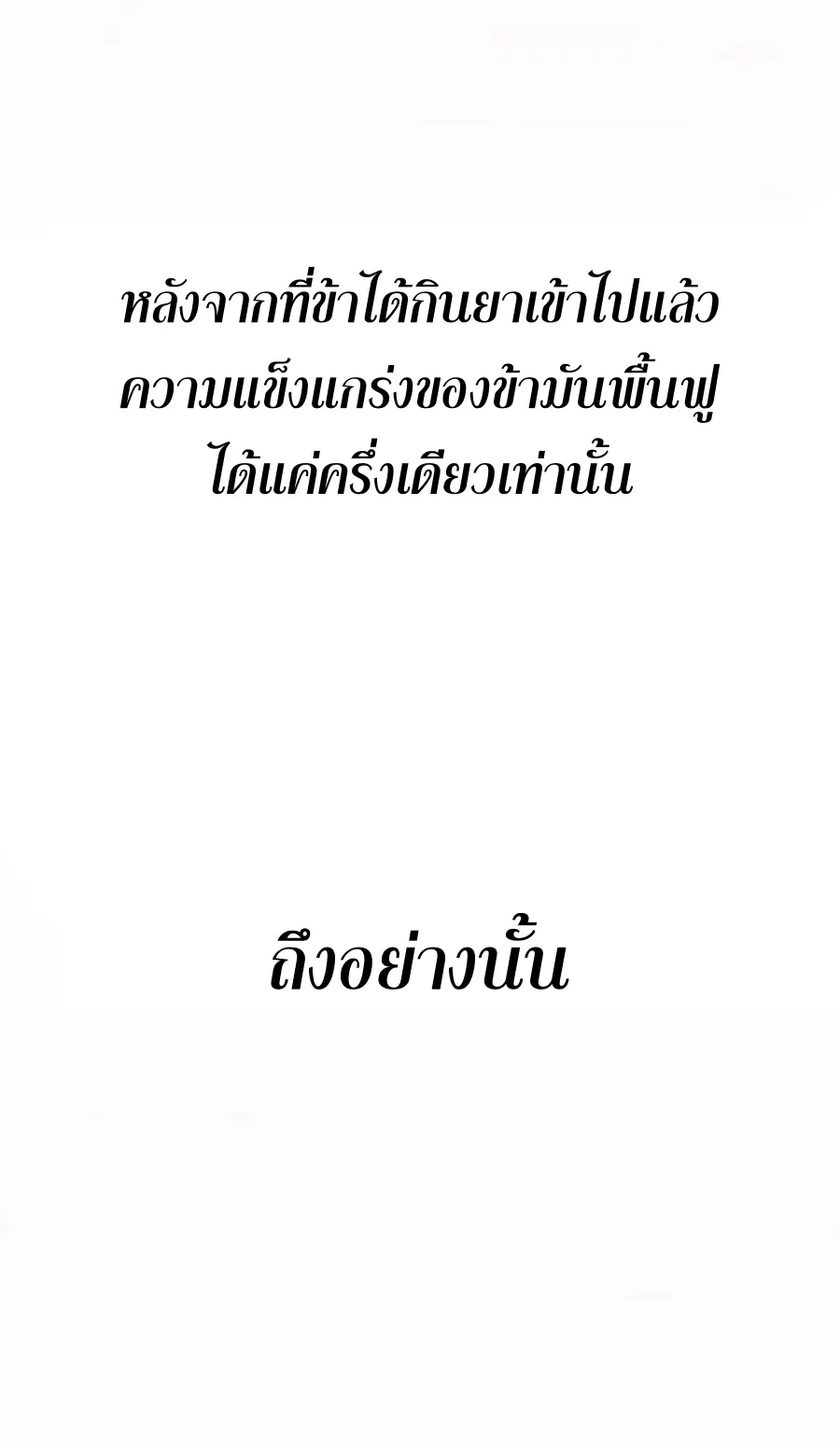 Path of the Shaman ตอนที่ 33 หน้า 11