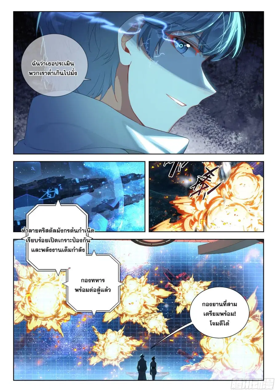 Douluo Dalu IV ตอนที่ 402 หน้า 14