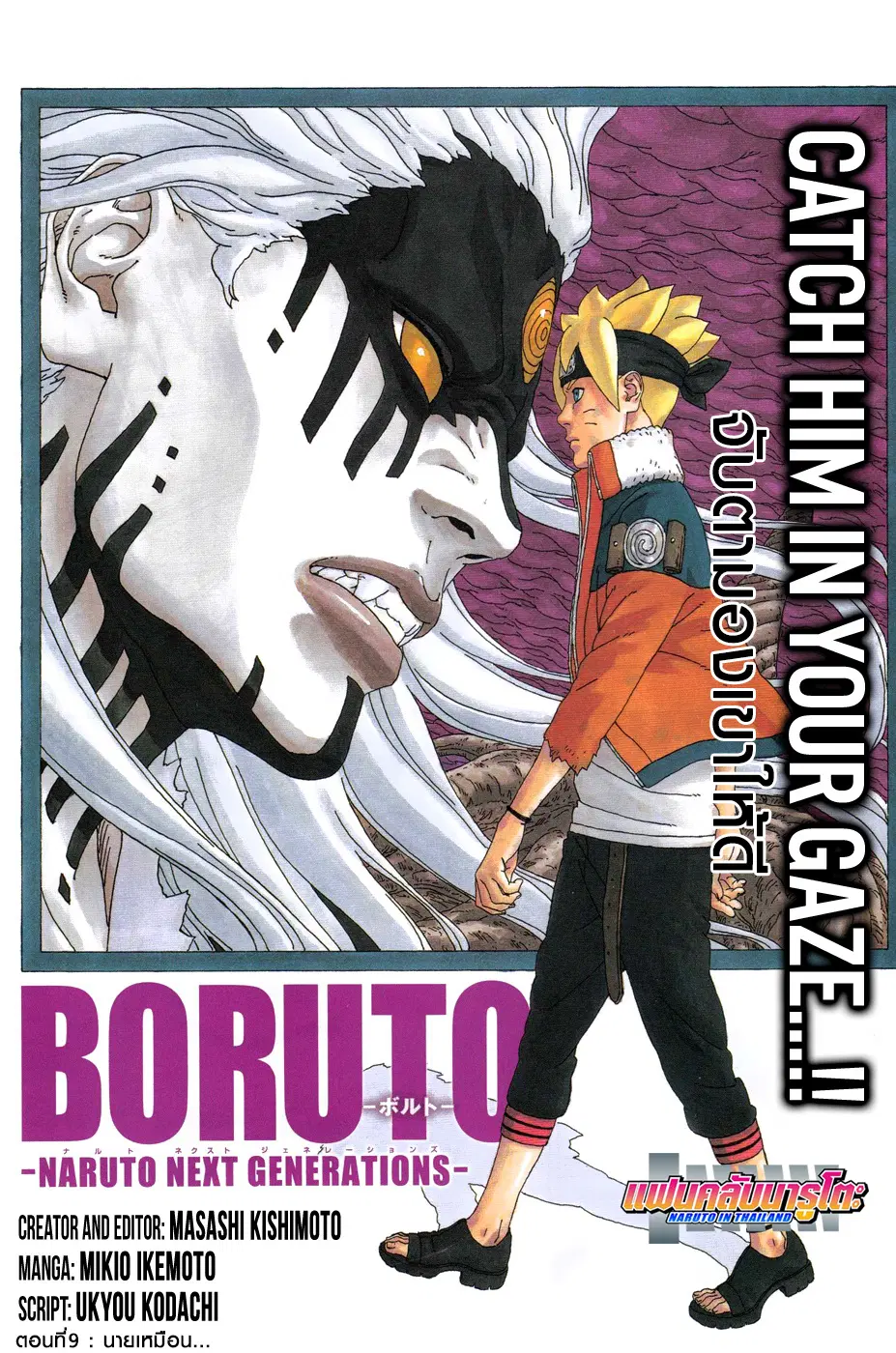 Boruto: Naruto Next Generations – โบรูโตะ: นารูโตะ เน็กซ์ เจนเนเรชั่น ตอนที่ 9 หน้า 1