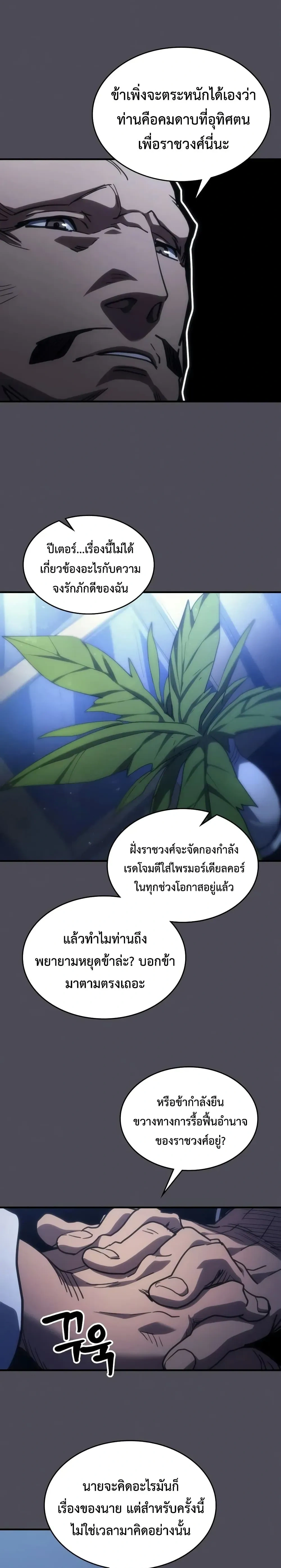 Mr Devourer Please Act Like a Final Boss ทำตัวให้สมกับเป็นมอนสเตอร์บอสหน่อยสิ คุณสวอลโลว์! ตอนที่ 145 หน้า 8