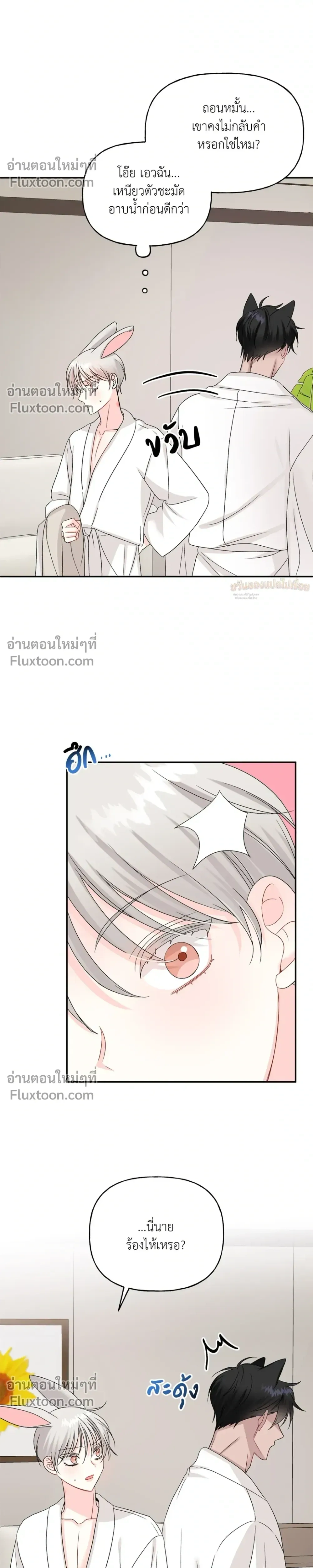 It’s a Scam! – แบบนี้มันหลอกกันนี่นา! ตอนที่ 5 หน้า 23