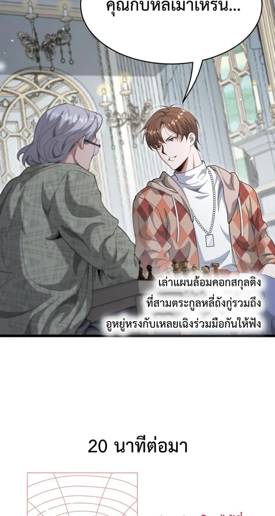 i’m stuck on the same day for a thousand years ตอนที่ 88 หน้า 4