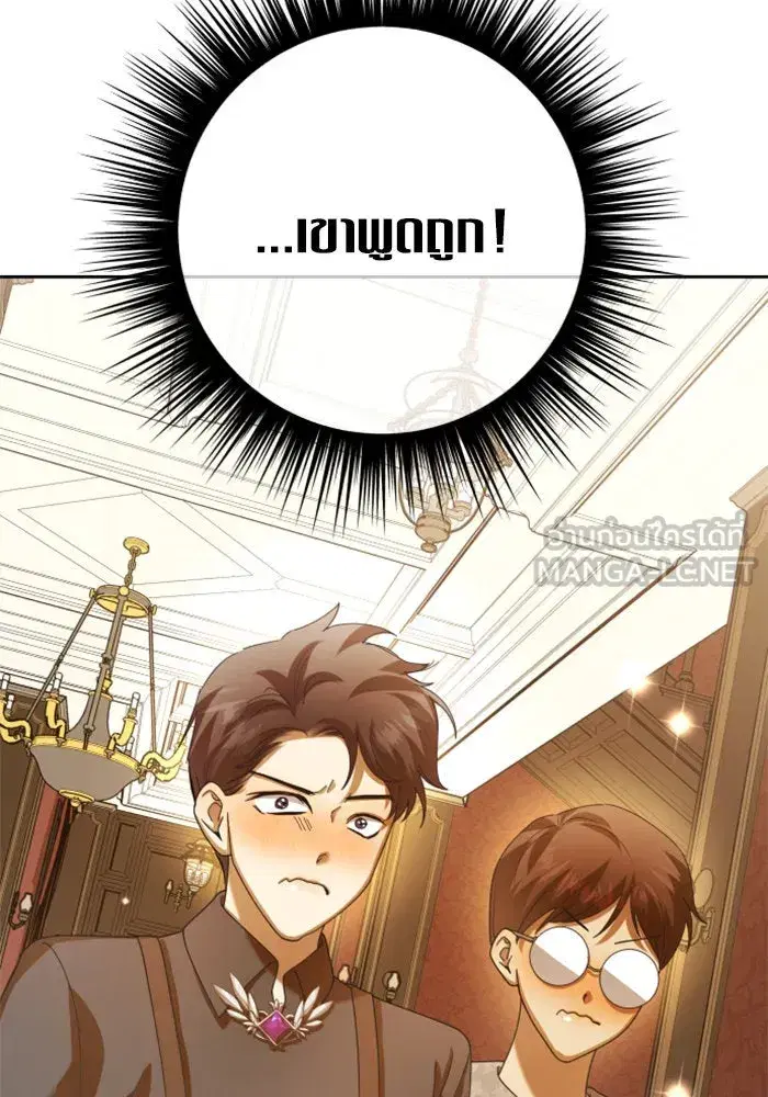 Your Throne ตอนที่ 129 หน้า 33