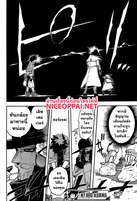 Boku no Hero Academia ตอนที่ 175 หน้า 14